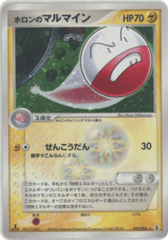 Japanese Electrode (ホロンのマルマイン)