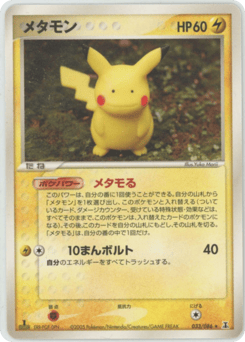 Japanese Ditto (メタモン)