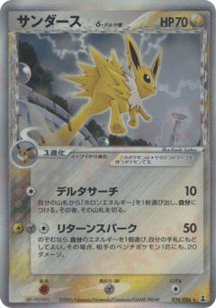 Japanese Jolteon (サンダースδ-デルタ種)
