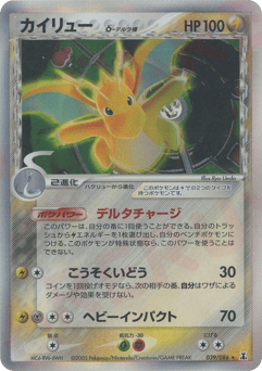 Japanese Dragonite (カイリューδ-デルタ種)