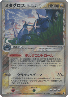 Japanese Metagross (メタグロスδ-デルタ種)