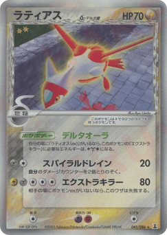 Japanese Latias (ラティアスδ-デルタ種)