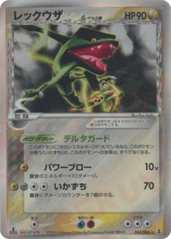 Japanese Rayquaza (レックウザδ-デルタ種)