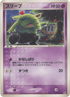 Japanese Drowzee (スリープ)
