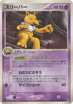 Japanese Hypno (スリーパー)