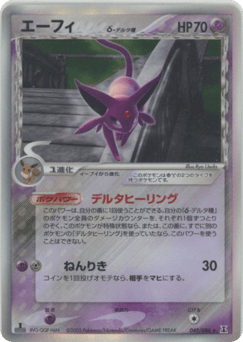 Japanese Espeon (エーフィδ-デルタ種)