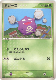 Japanese Koffing (ドガース)