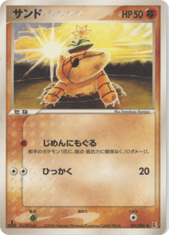 Japanese Sandshrew (サンド)