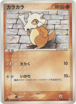 Japanese Cubone (カラカラ)