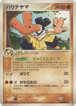 Japanese Hariyama (ハリテヤマ)