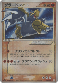 Japanese Groudon (グラードン☆)