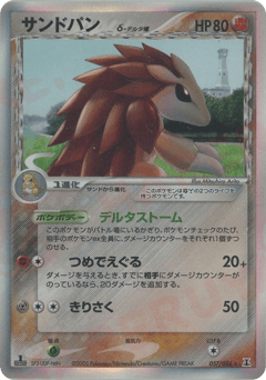 Japanese Sandslash (サンドパンδ-デルタ種)