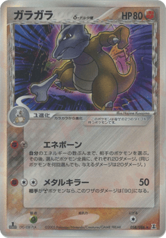 Japanese Marowak (ガラガラδ-デルタ種)