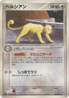 Japanese Persian (ペルシアン)