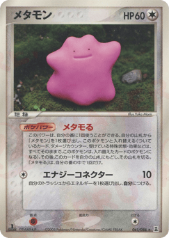 Japanese Ditto (メタモン)