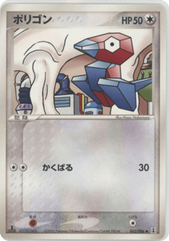 Japanese Porygon (ポリゴン)
