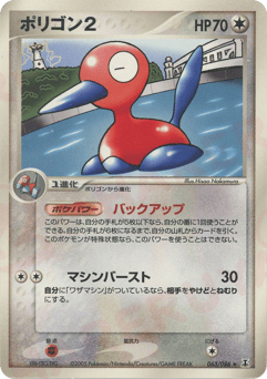 Japanese Porygon2 (ポリゴン2)