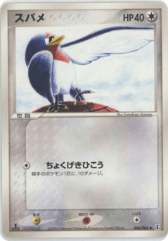 Japanese Taillow (スバメ)