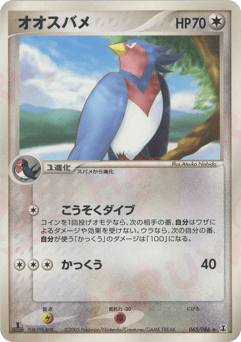 Japanese Swellow (オオスバメ)