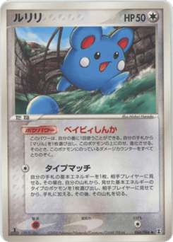 Japanese Azurill (ルリリ)