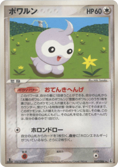 Japanese Castform (ポワルン)