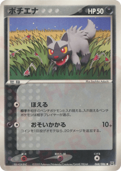 Japanese Poochyena (ポチエナ)