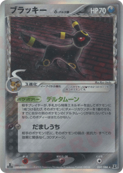 Japanese Umbreon (ブラッキーδ-デルタ種)