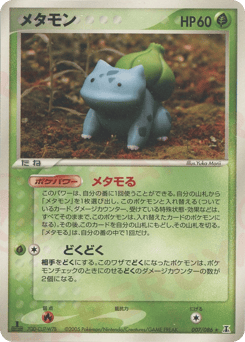 Japanese Ditto (メタモン)