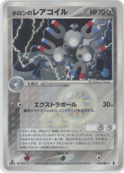 Japanese Magneton (ホロンのレアコイル)