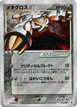 Japanese Metagross (メタグロス☆)