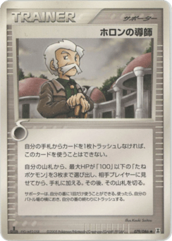 Japanese ホロンの導師 (ホロンの導師)