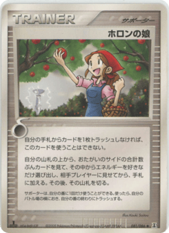 Japanese ホロンの娘 (ホロンの娘)