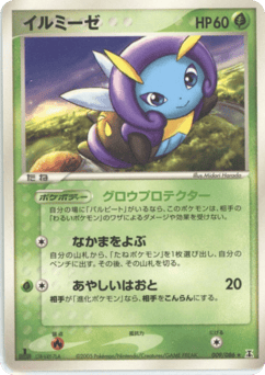 Japanese Illumise (イルミーゼ)