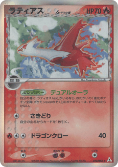 Japanese Latias (ラティアスδ-デルタ種)