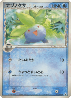 Japanese Oddish (ナゾノクサδ-デルタ種)