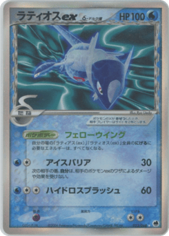 Japanese Latios (ラティオスδ-デルタ種)