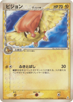 Japanese Pidgeotto (ピジョンδ-デルタ種)