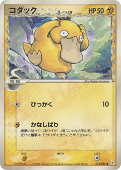 Japanese Psyduck (コダックδ-デルタ種)