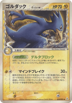 Japanese Golduck (ゴルダックδ-デルタ種)