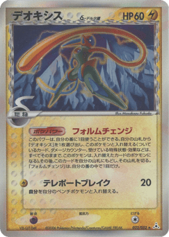 Japanese Deoxys (デオキシスδ-デルタ種)