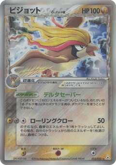 Japanese Pidgeot (ピジョットδ-デルタ種)