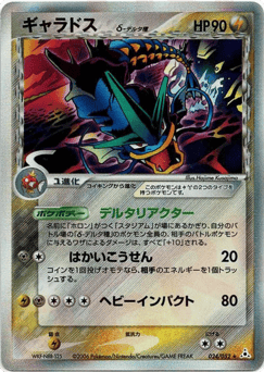 Japanese Gyarados (ギャラドスδ-デルタ種)