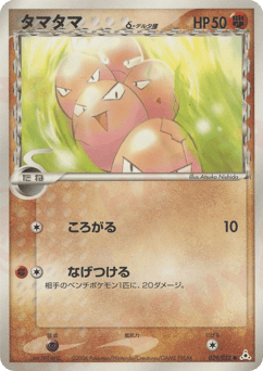 Japanese Erika's (タマタマδ-デルタ種)