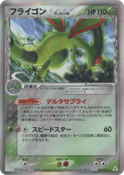 Japanese Flygon (フライゴンδ-デルタ種)