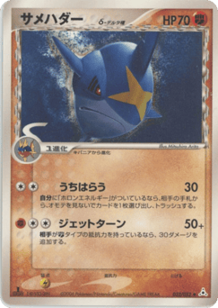 Japanese Sharpedo (サメハダーδ-デルタ種)