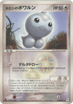 Japanese Castform (ホロンのポワルン)