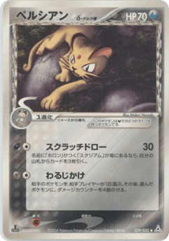 Japanese Persian (ペルシアンδ-デルタ種)
