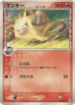 Japanese Mankey (マンキーδ-デルタ種)