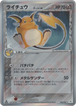 Japanese Raichu (ライチュウδ-デルタ種*1ED)