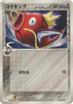 Japanese Magikarp (コイキングδ-デルタ種)